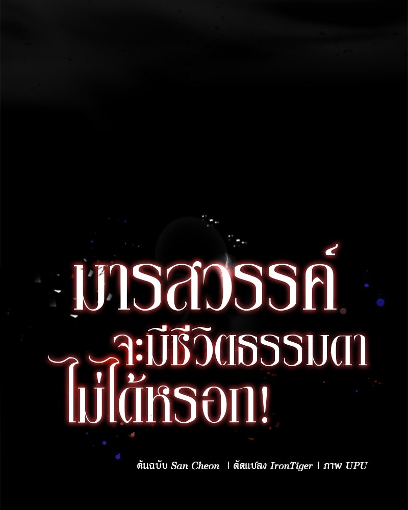 มารสวรรค์จะมีชีวิตธรรมดาไม่ได้หรอก! - หน้า 94