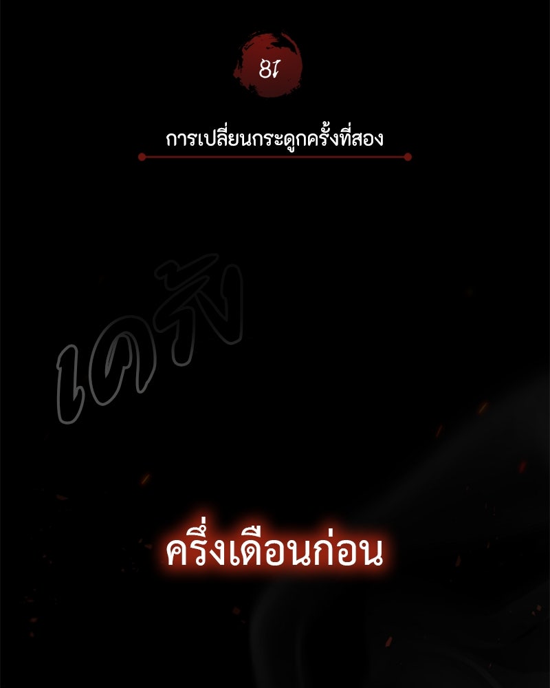 มารสวรรค์จะมีชีวิตธรรมดาไม่ได้หรอก! - หน้า 95