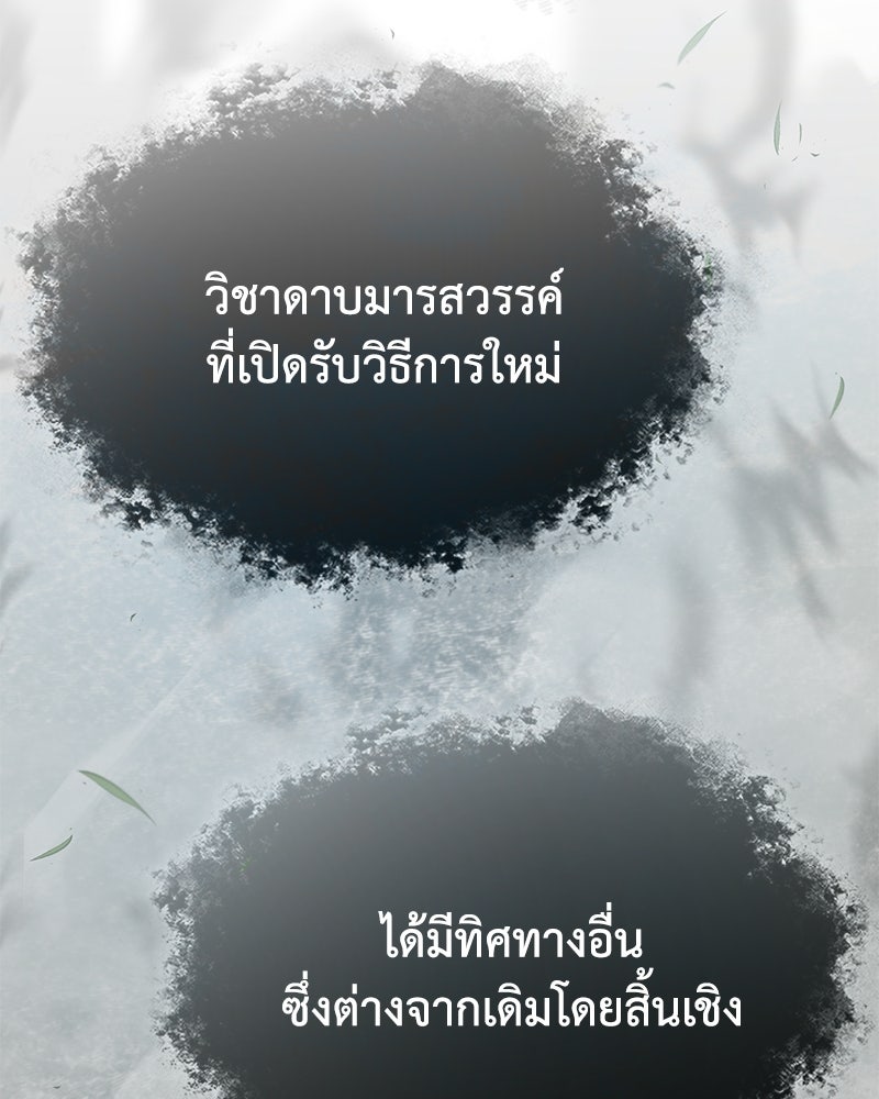 มารสวรรค์จะมีชีวิตธรรมดาไม่ได้หรอก! - หน้า 10