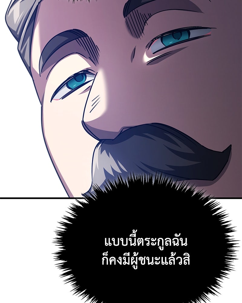 มารสวรรค์จะมีชีวิตธรรมดาไม่ได้หรอก! - หน้า 112