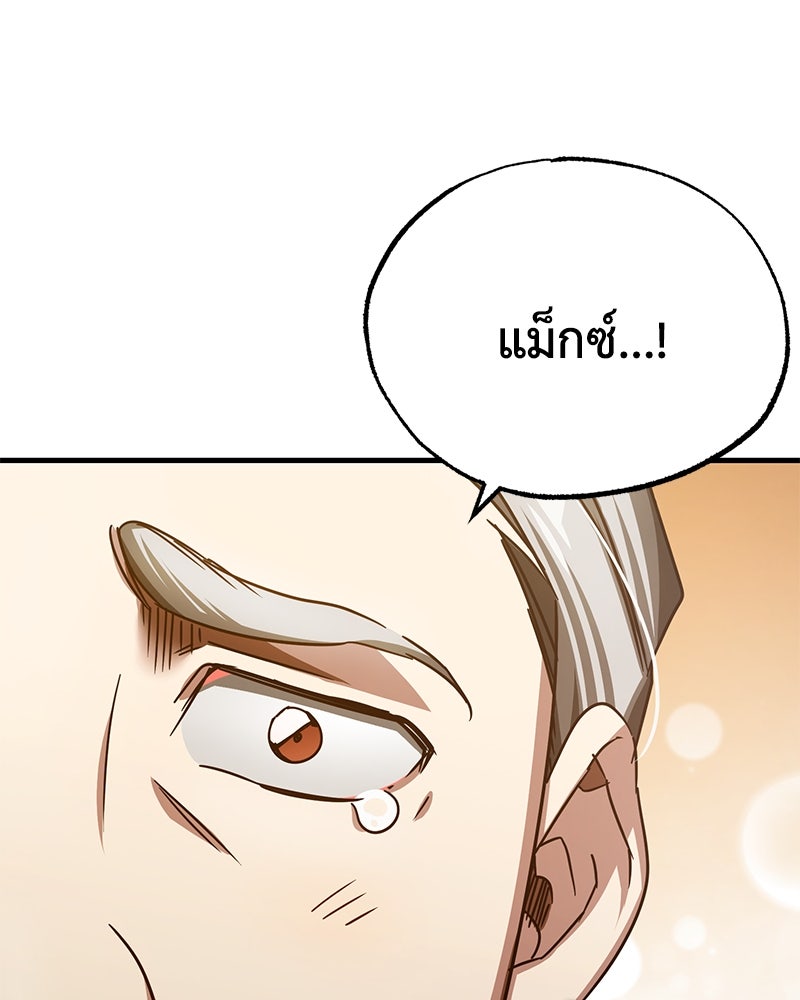 มารสวรรค์จะมีชีวิตธรรมดาไม่ได้หรอก! - หน้า 129