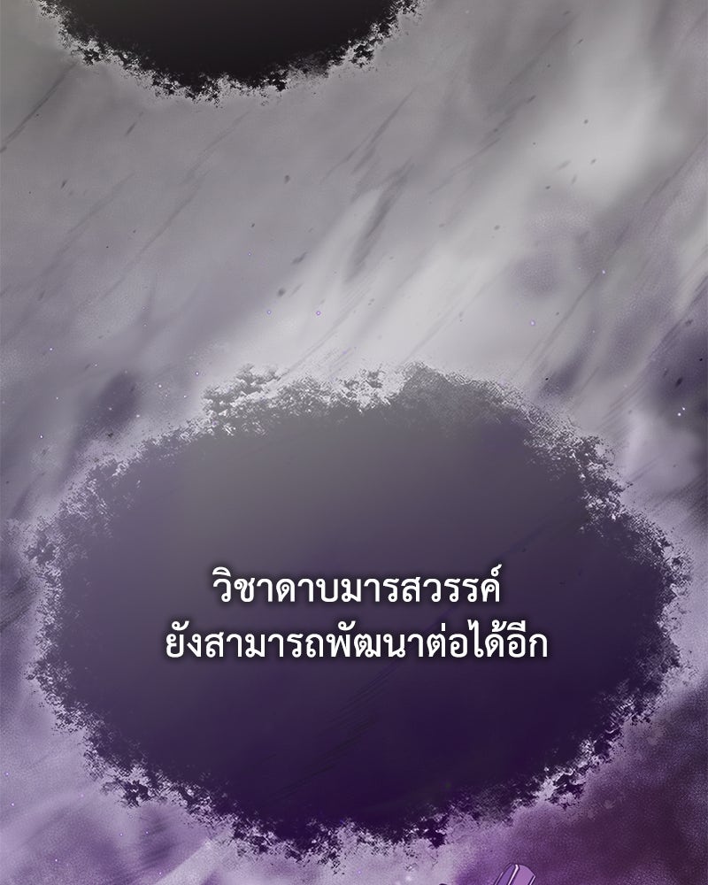 มารสวรรค์จะมีชีวิตธรรมดาไม่ได้หรอก! - หน้า 13