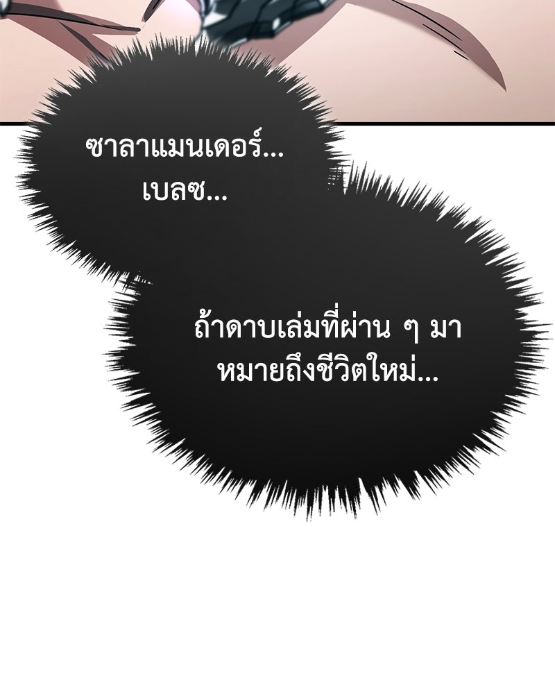 มารสวรรค์จะมีชีวิตธรรมดาไม่ได้หรอก! - หน้า 59