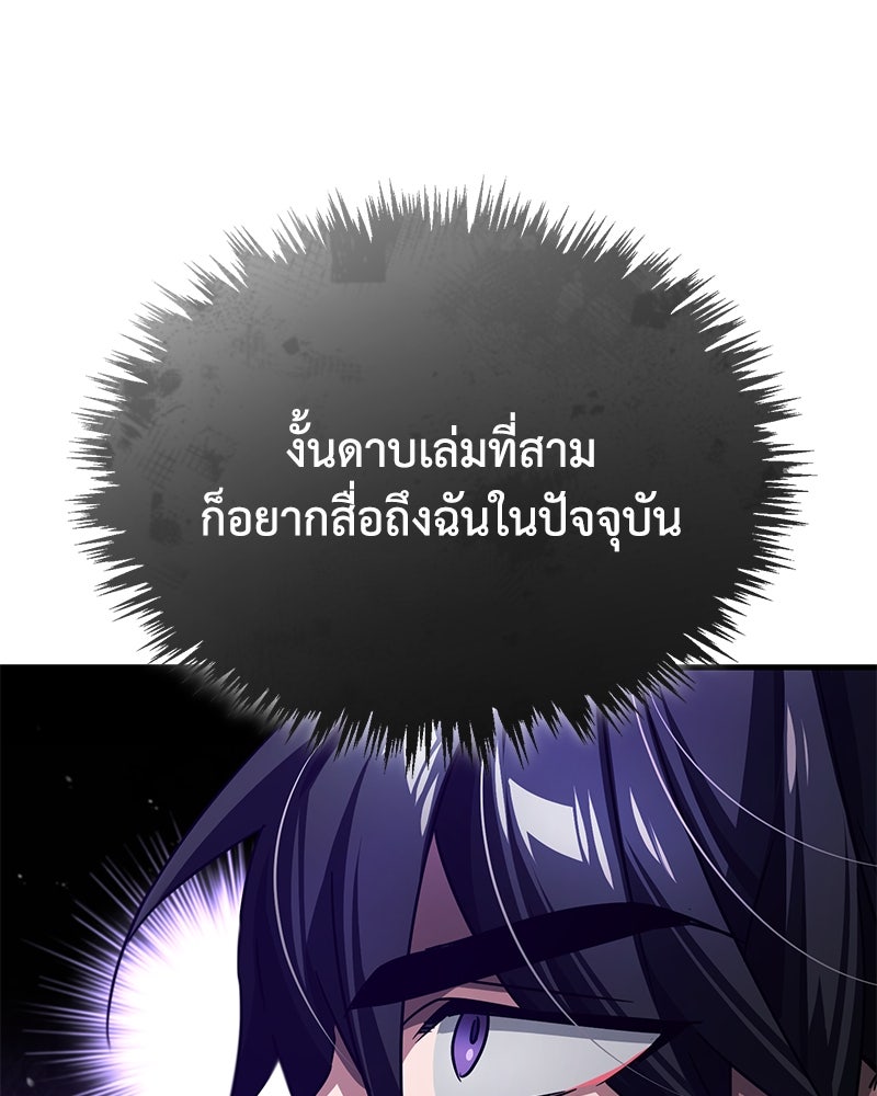 มารสวรรค์จะมีชีวิตธรรมดาไม่ได้หรอก! - หน้า 60