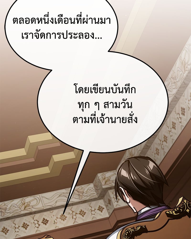 มารสวรรค์จะมีชีวิตธรรมดาไม่ได้หรอก! - หน้า 70