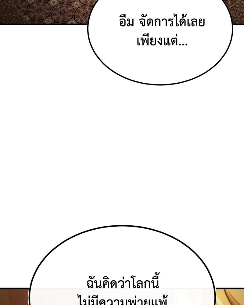 มารสวรรค์จะมีชีวิตธรรมดาไม่ได้หรอก! - หน้า 80