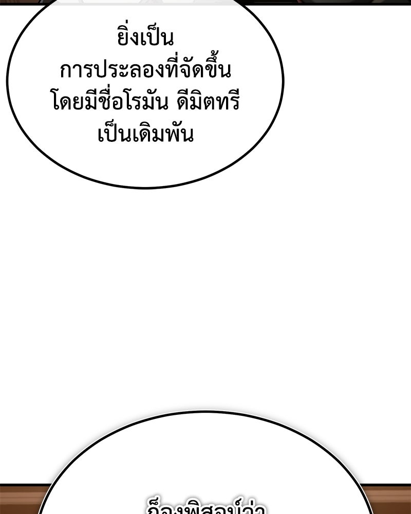 มารสวรรค์จะมีชีวิตธรรมดาไม่ได้หรอก! - หน้า 82