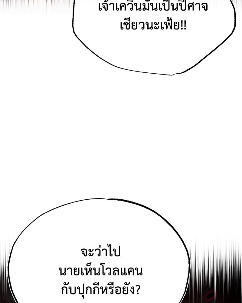 มารสวรรค์จะมีชีวิตธรรมดาไม่ได้หรอก! - หน้า 96