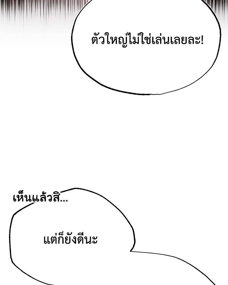 มารสวรรค์จะมีชีวิตธรรมดาไม่ได้หรอก! - หน้า 98