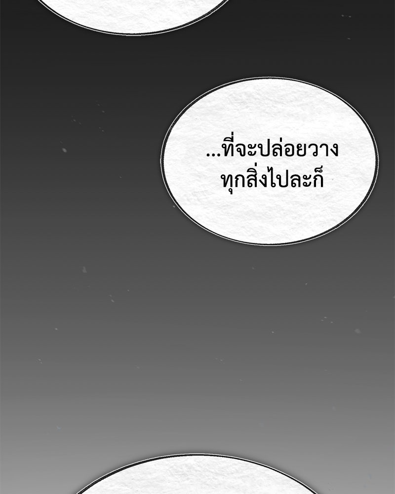มารสวรรค์จะมีชีวิตธรรมดาไม่ได้หรอก! - หน้า 111