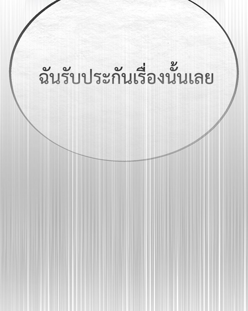มารสวรรค์จะมีชีวิตธรรมดาไม่ได้หรอก! - หน้า 116