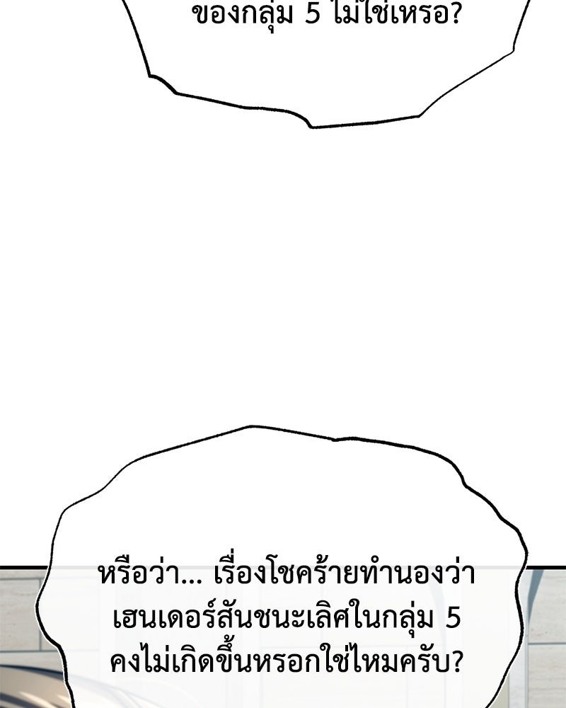มารสวรรค์จะมีชีวิตธรรมดาไม่ได้หรอก! - หน้า 145