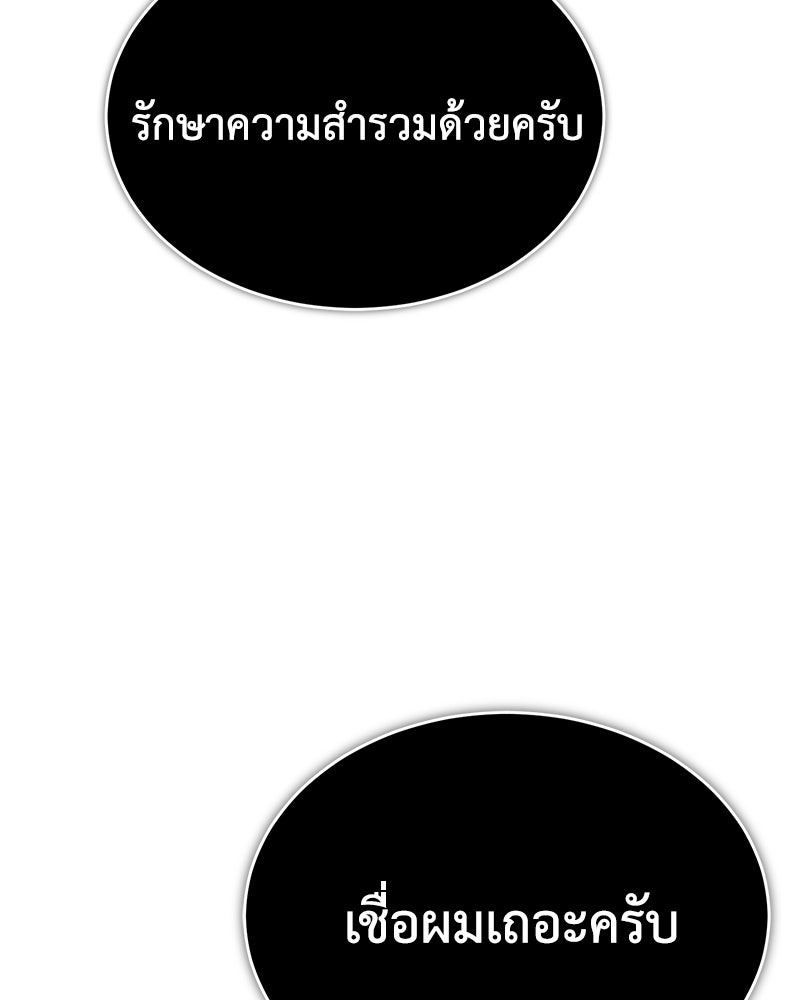 มารสวรรค์จะมีชีวิตธรรมดาไม่ได้หรอก! - หน้า 147