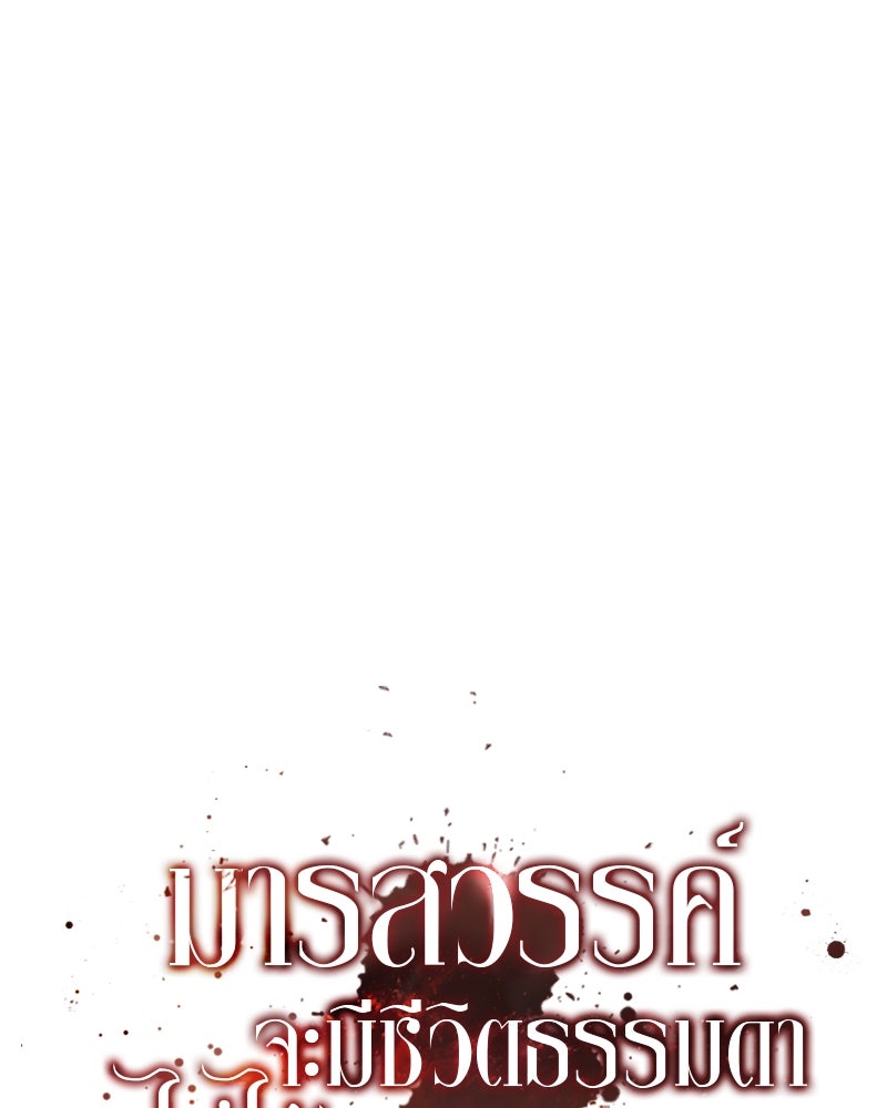 มารสวรรค์จะมีชีวิตธรรมดาไม่ได้หรอก! - หน้า 150