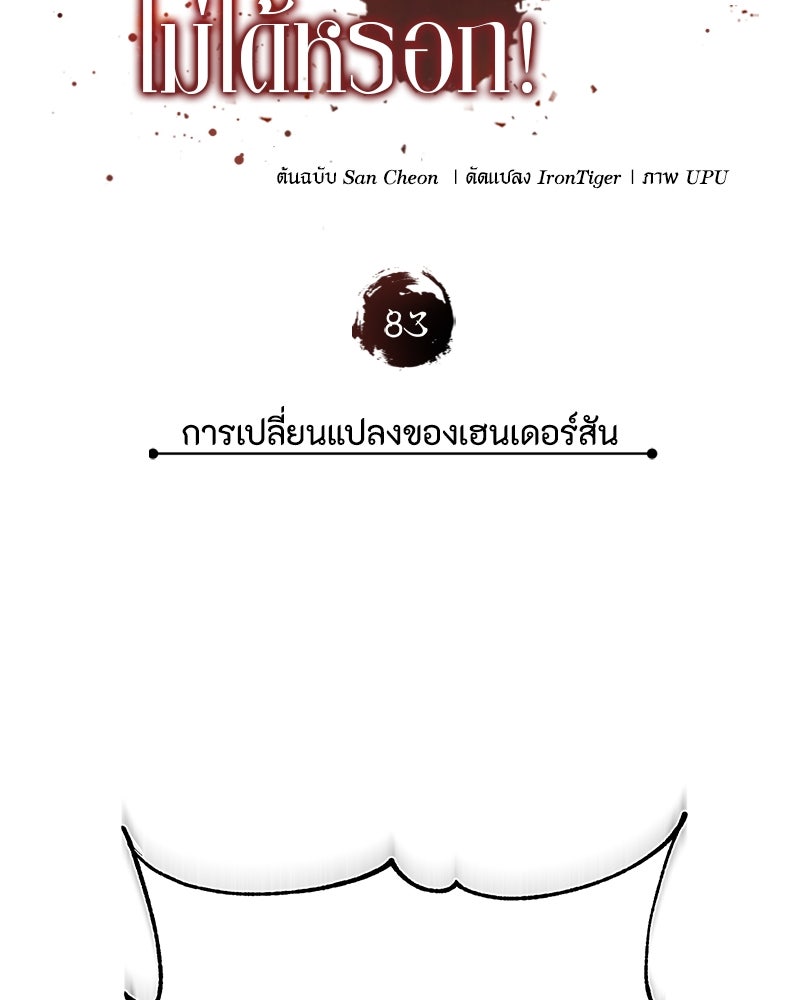 มารสวรรค์จะมีชีวิตธรรมดาไม่ได้หรอก! - หน้า 151