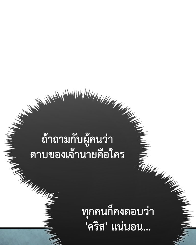 มารสวรรค์จะมีชีวิตธรรมดาไม่ได้หรอก! - หน้า 154