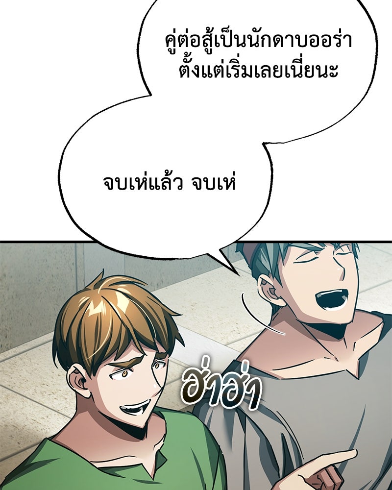 มารสวรรค์จะมีชีวิตธรรมดาไม่ได้หรอก! - หน้า 43