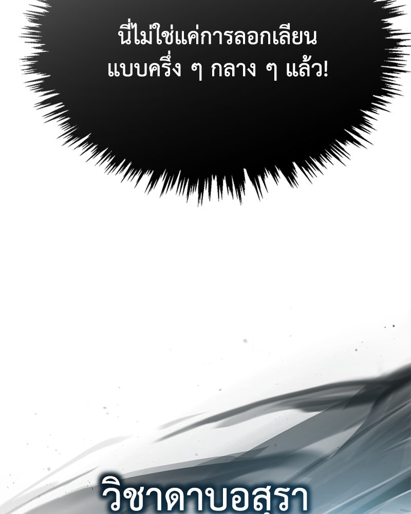 มารสวรรค์จะมีชีวิตธรรมดาไม่ได้หรอก! - หน้า 74