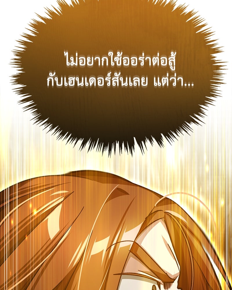 มารสวรรค์จะมีชีวิตธรรมดาไม่ได้หรอก! - หน้า 98