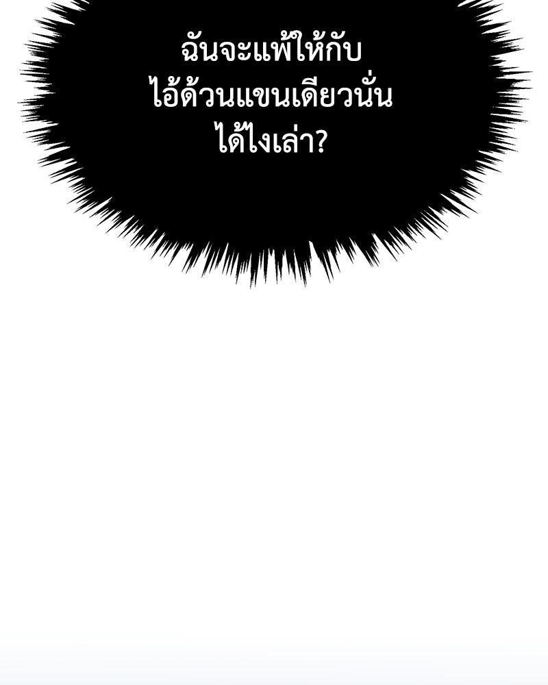 มารสวรรค์จะมีชีวิตธรรมดาไม่ได้หรอก! - หน้า 102