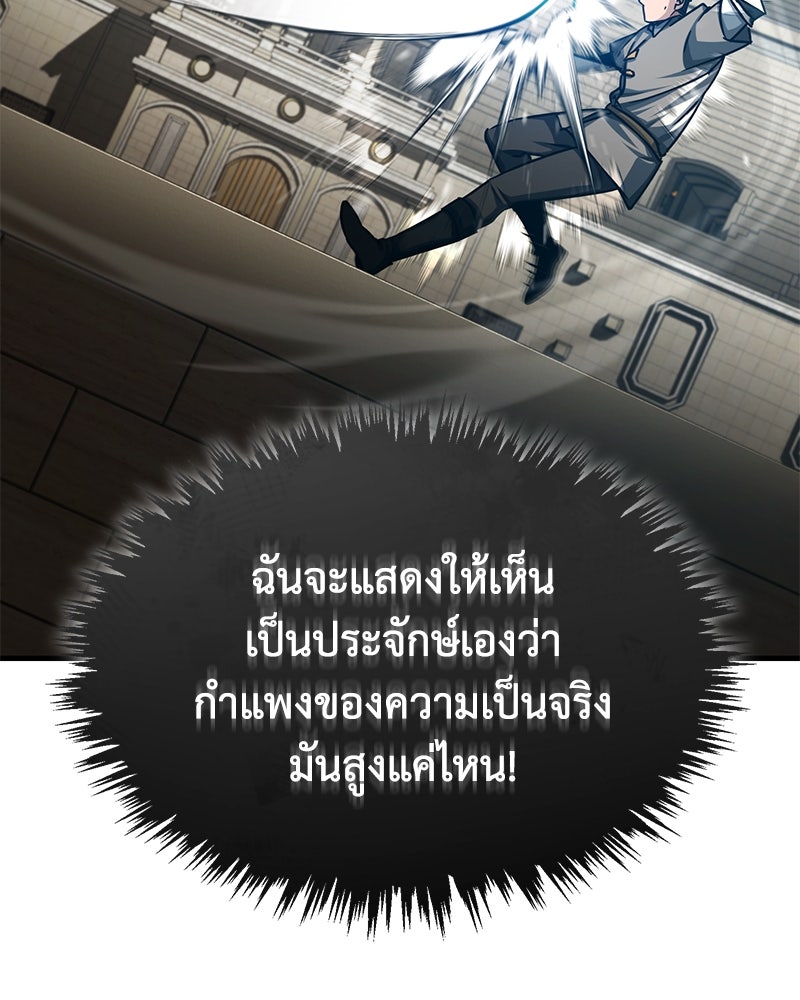 มารสวรรค์จะมีชีวิตธรรมดาไม่ได้หรอก! - หน้า 112