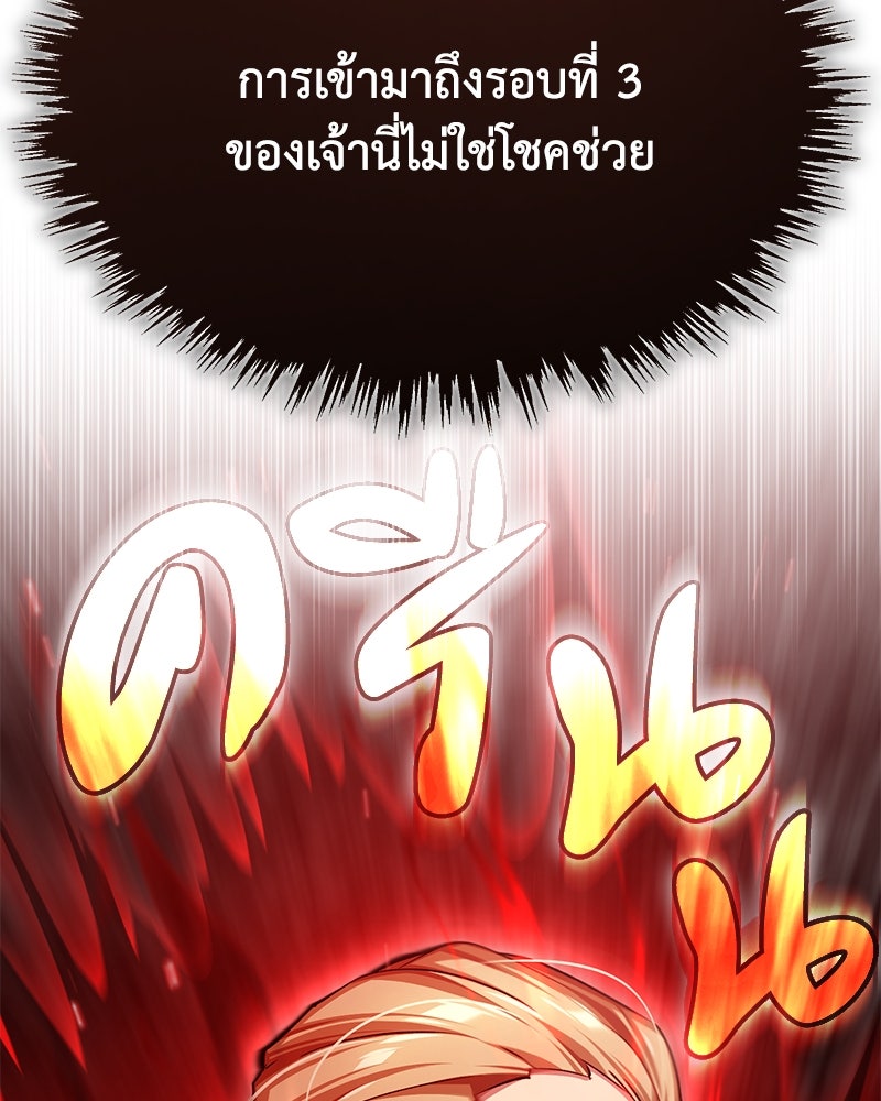 มารสวรรค์จะมีชีวิตธรรมดาไม่ได้หรอก! - หน้า 141