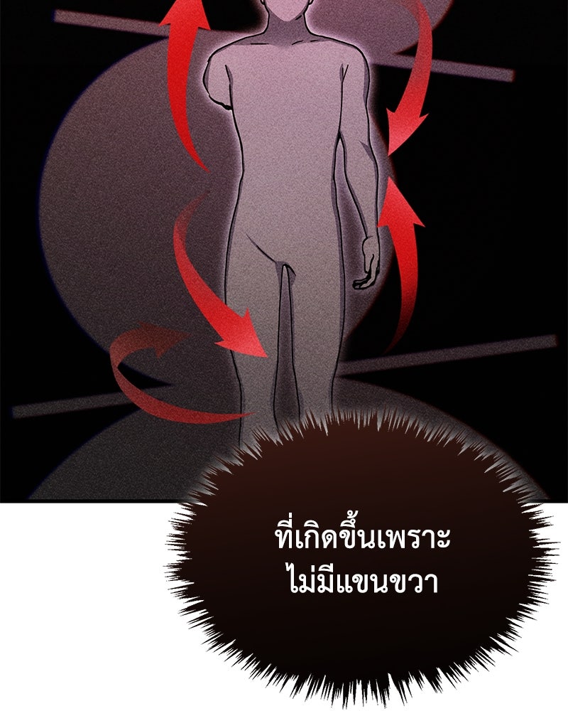 มารสวรรค์จะมีชีวิตธรรมดาไม่ได้หรอก! - หน้า 144