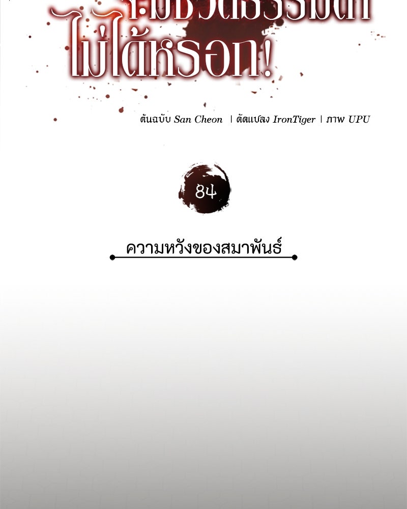 มารสวรรค์จะมีชีวิตธรรมดาไม่ได้หรอก! - หน้า 82