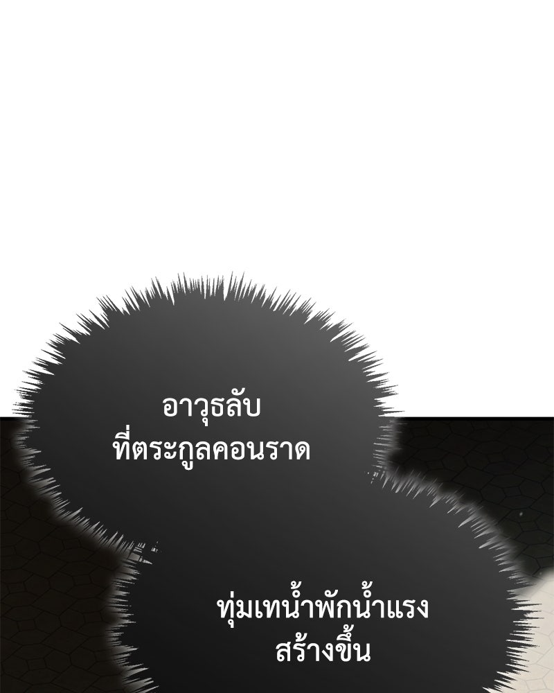 มารสวรรค์จะมีชีวิตธรรมดาไม่ได้หรอก! - หน้า 87