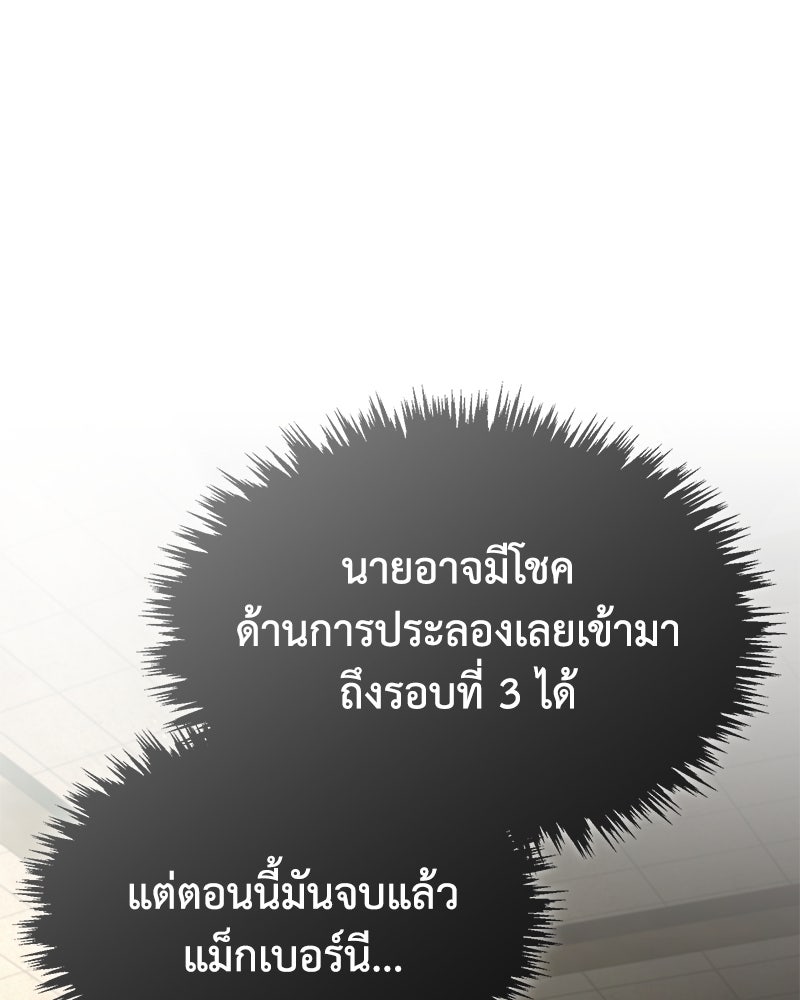 มารสวรรค์จะมีชีวิตธรรมดาไม่ได้หรอก! - หน้า 93