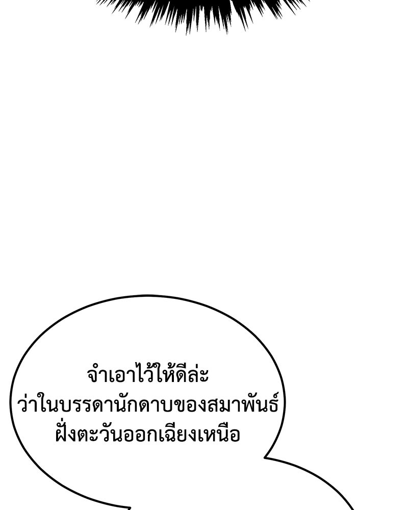 มารสวรรค์จะมีชีวิตธรรมดาไม่ได้หรอก! - หน้า 96