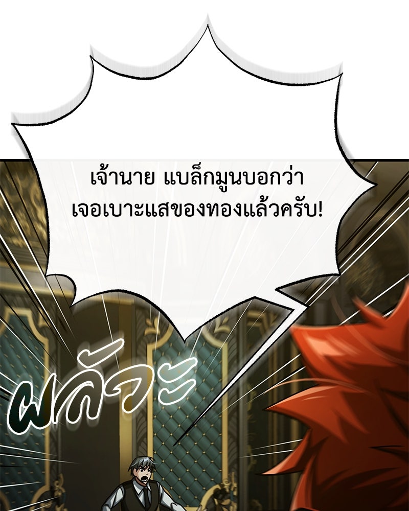 มารสวรรค์จะมีชีวิตธรรมดาไม่ได้หรอก! - หน้า 100