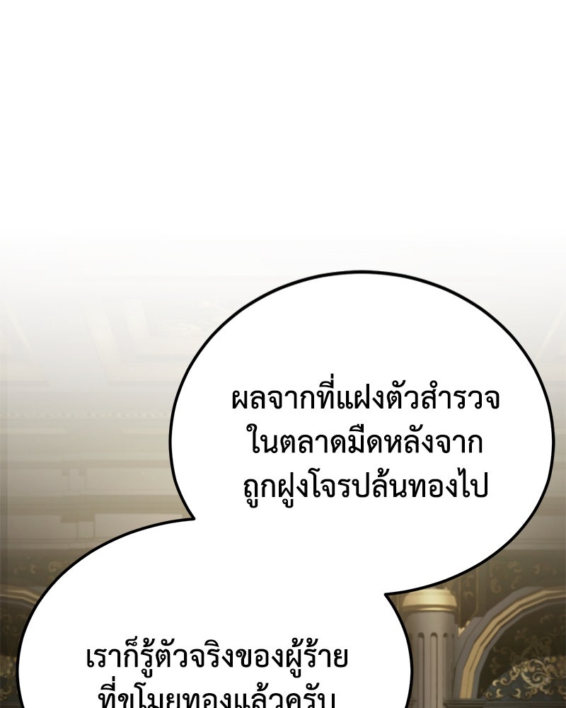 มารสวรรค์จะมีชีวิตธรรมดาไม่ได้หรอก! - หน้า 104