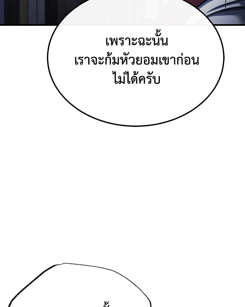 มารสวรรค์จะมีชีวิตธรรมดาไม่ได้หรอก! - หน้า 142