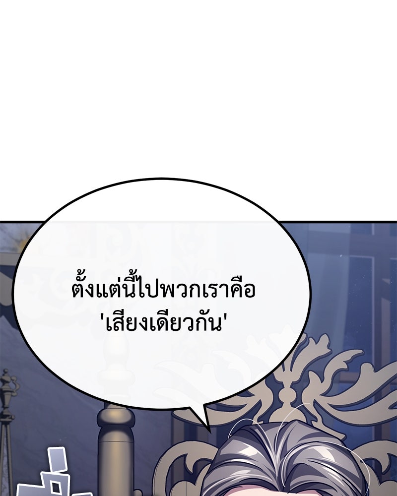 มารสวรรค์จะมีชีวิตธรรมดาไม่ได้หรอก! - หน้า 145