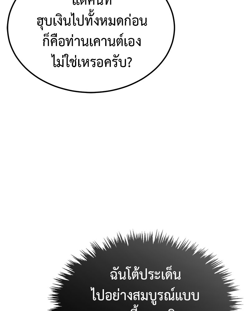 มารสวรรค์จะมีชีวิตธรรมดาไม่ได้หรอก! - หน้า 161