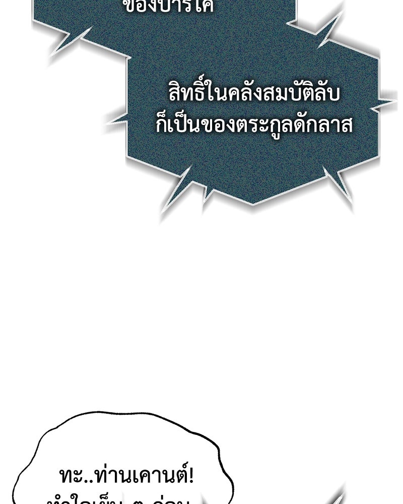 มารสวรรค์จะมีชีวิตธรรมดาไม่ได้หรอก! - หน้า 166