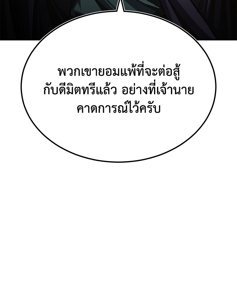 มารสวรรค์จะมีชีวิตธรรมดาไม่ได้หรอก! - หน้า 59