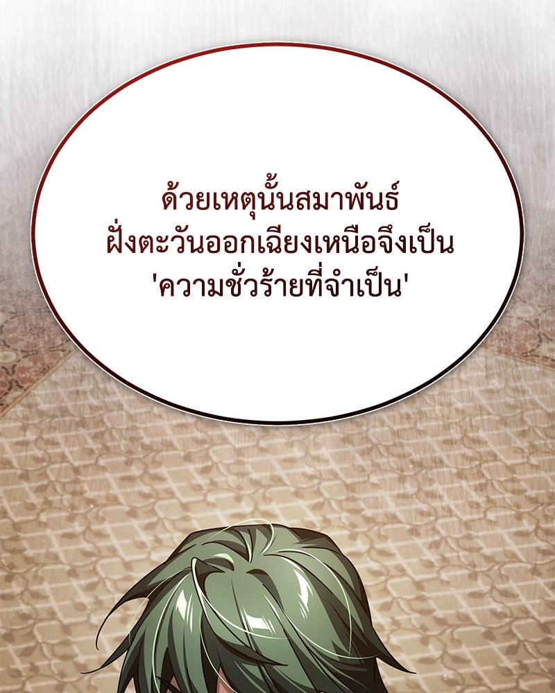 มารสวรรค์จะมีชีวิตธรรมดาไม่ได้หรอก! - หน้า 67