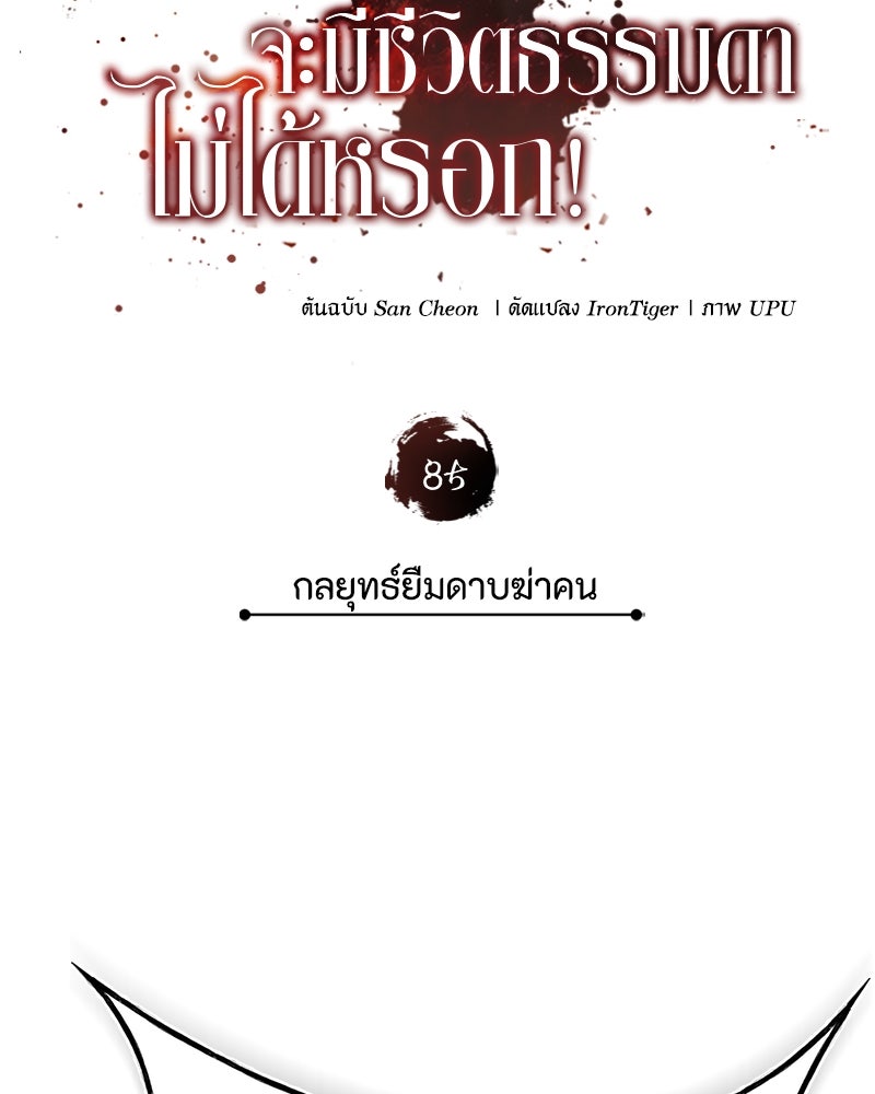 มารสวรรค์จะมีชีวิตธรรมดาไม่ได้หรอก! - หน้า 75