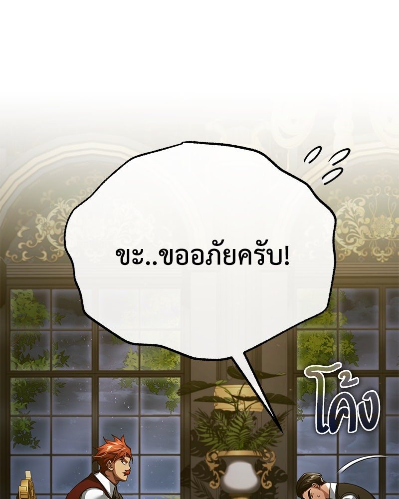 มารสวรรค์จะมีชีวิตธรรมดาไม่ได้หรอก! - หน้า 78
