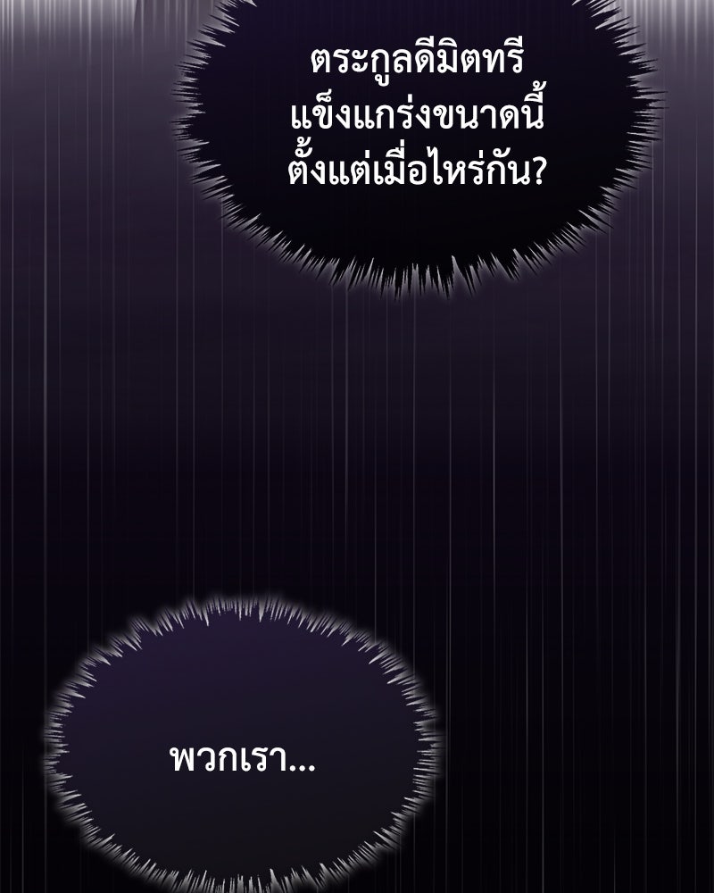 มารสวรรค์จะมีชีวิตธรรมดาไม่ได้หรอก! - หน้า 8