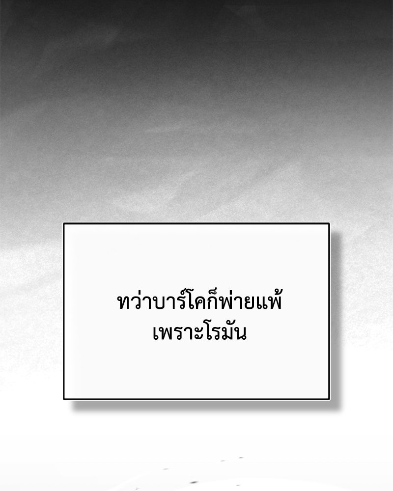 มารสวรรค์จะมีชีวิตธรรมดาไม่ได้หรอก! - หน้า 85