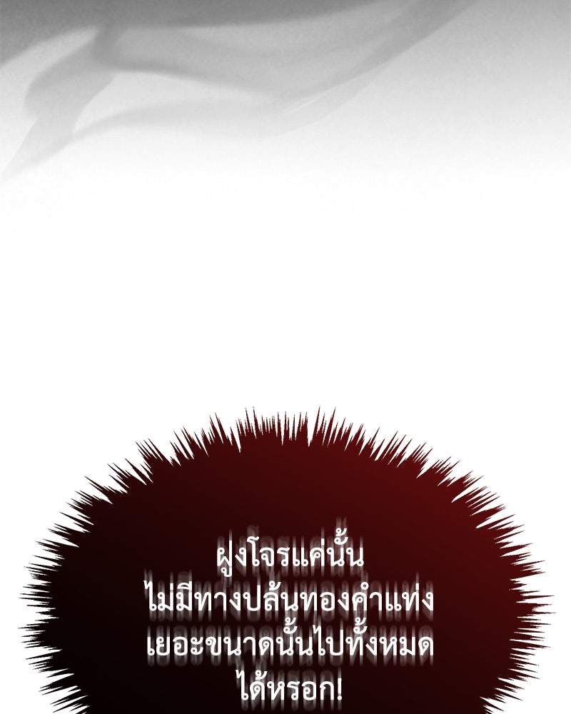มารสวรรค์จะมีชีวิตธรรมดาไม่ได้หรอก! - หน้า 94