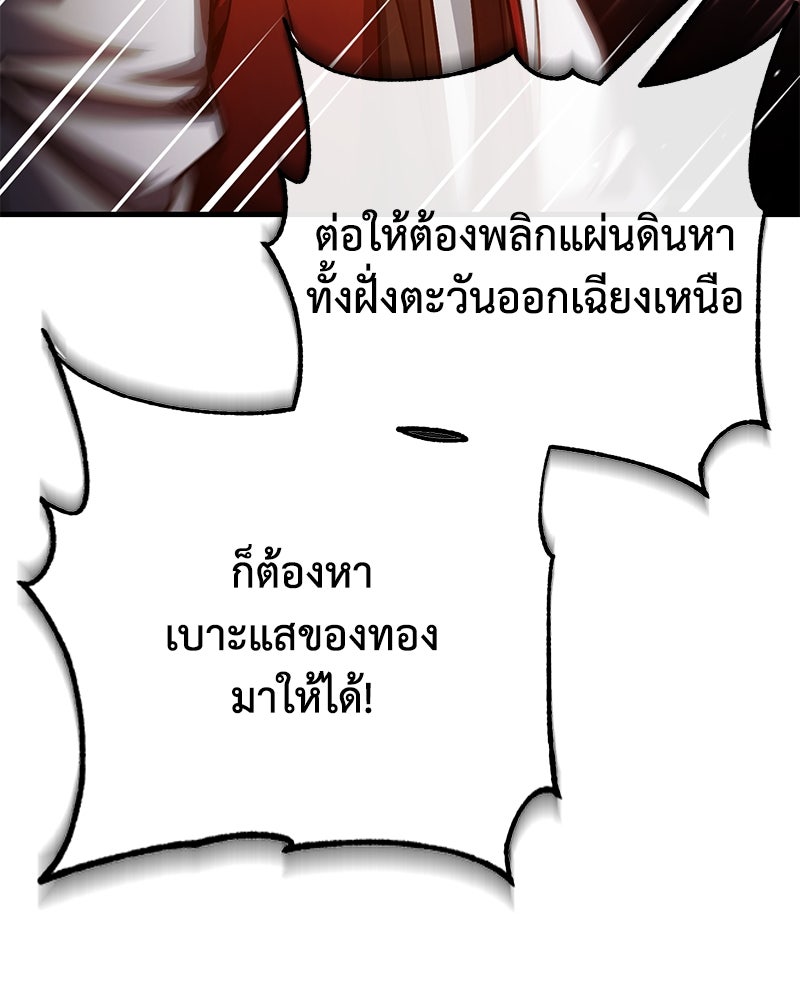 มารสวรรค์จะมีชีวิตธรรมดาไม่ได้หรอก! - หน้า 96