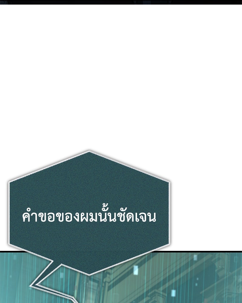 มารสวรรค์จะมีชีวิตธรรมดาไม่ได้หรอก! - หน้า 100