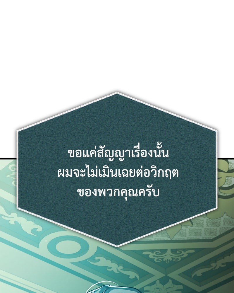 มารสวรรค์จะมีชีวิตธรรมดาไม่ได้หรอก! - หน้า 103