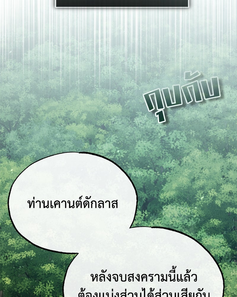 มารสวรรค์จะมีชีวิตธรรมดาไม่ได้หรอก! - หน้า 112