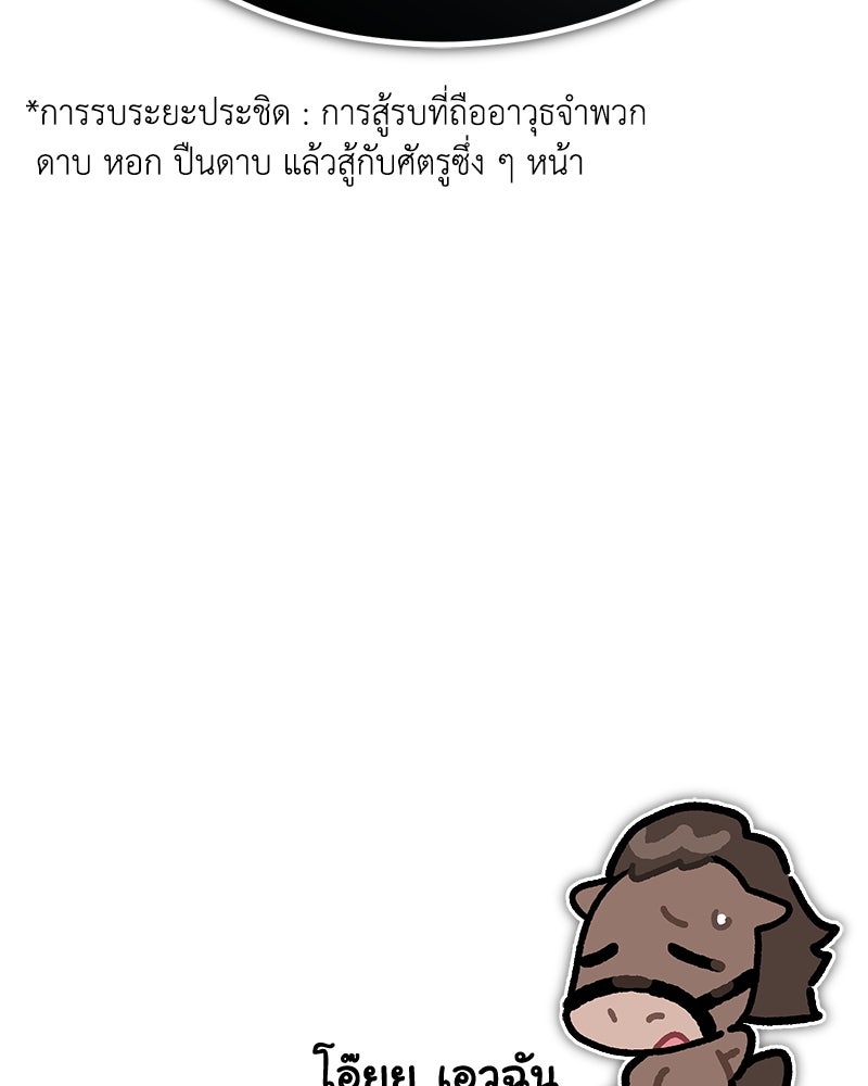 มารสวรรค์จะมีชีวิตธรรมดาไม่ได้หรอก! - หน้า 166