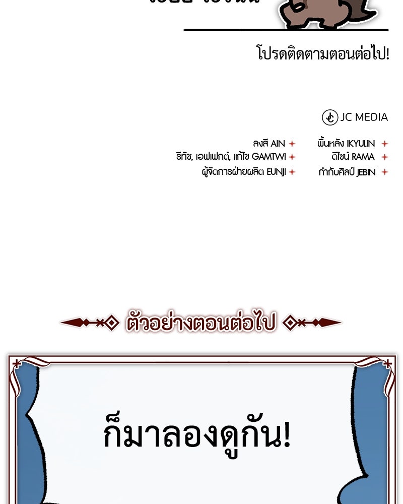 มารสวรรค์จะมีชีวิตธรรมดาไม่ได้หรอก! - หน้า 167